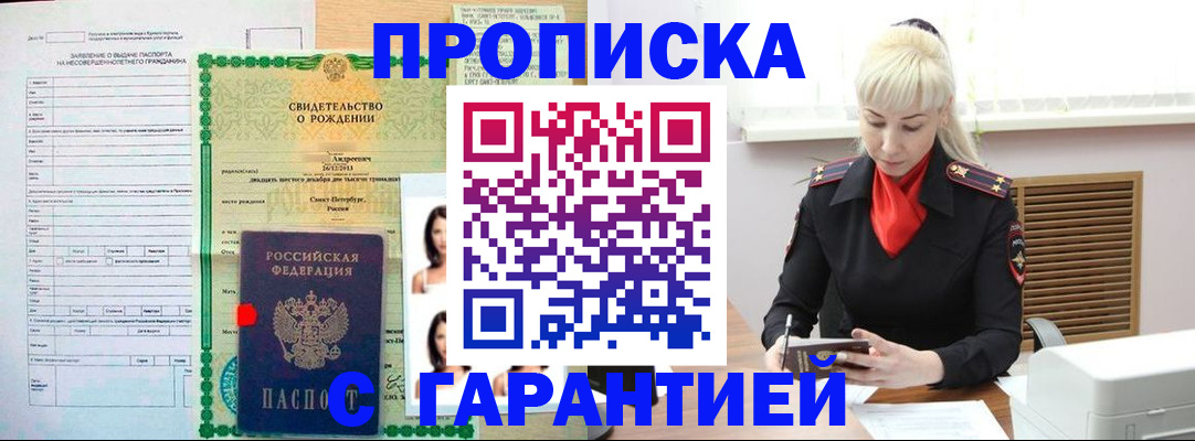 прописка в квартире в Козьмодемьянске